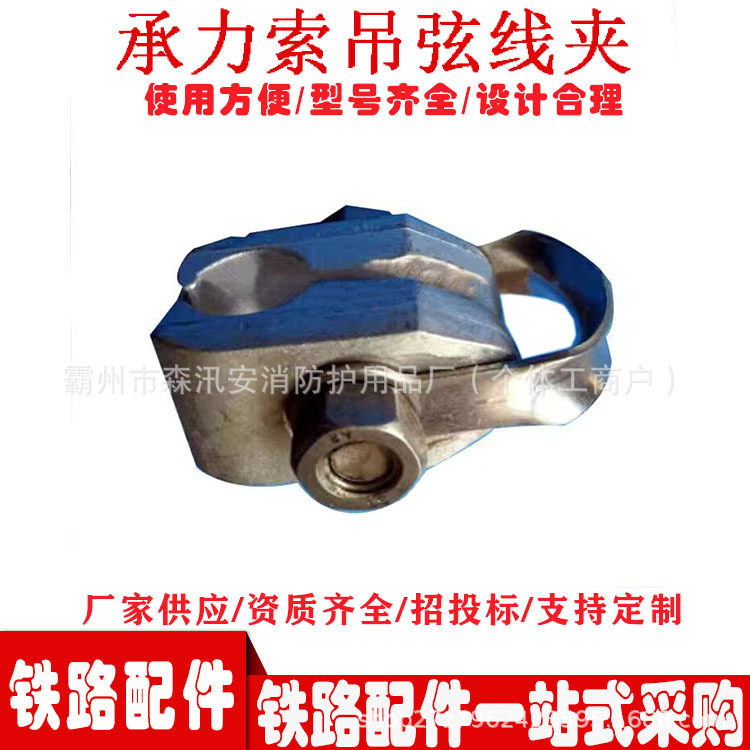 接触网不锈钢承力索吊弦线夹金具