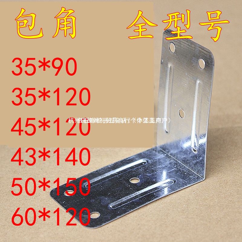 镀锌铁皮木箱防撞包角