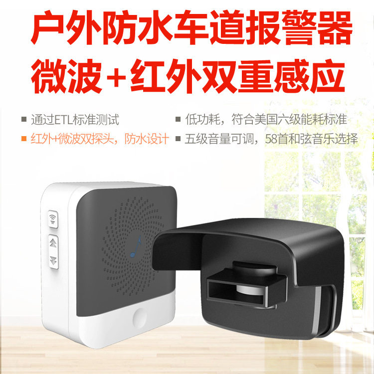 分体防水无线车道感应报警器