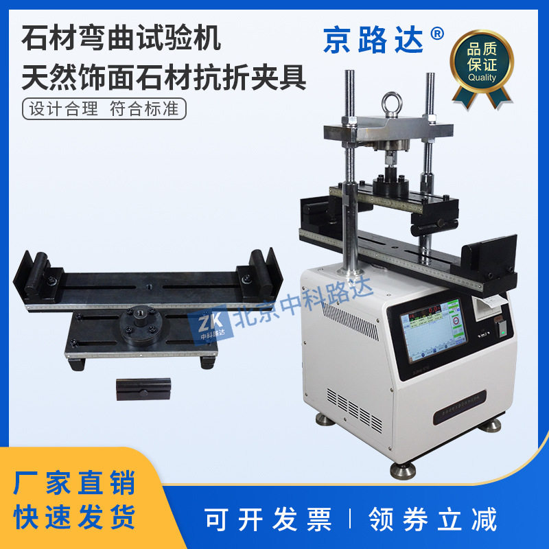 石材抗折试验机三点四点夹具