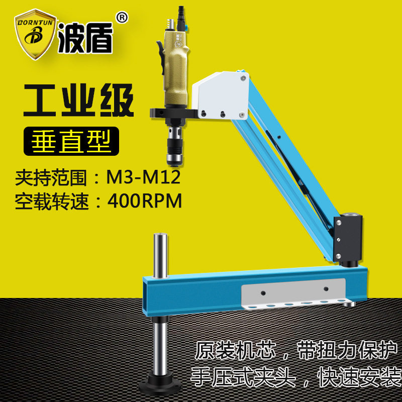 波盾气动攻丝机带保护M3-M12