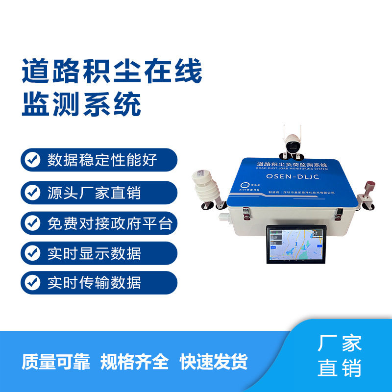 道路扬尘实时监测智能管理系统
