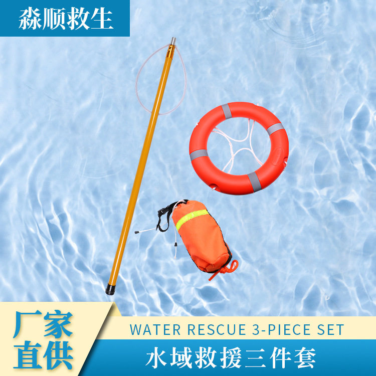 应急防溺救生圈救生绳三件套