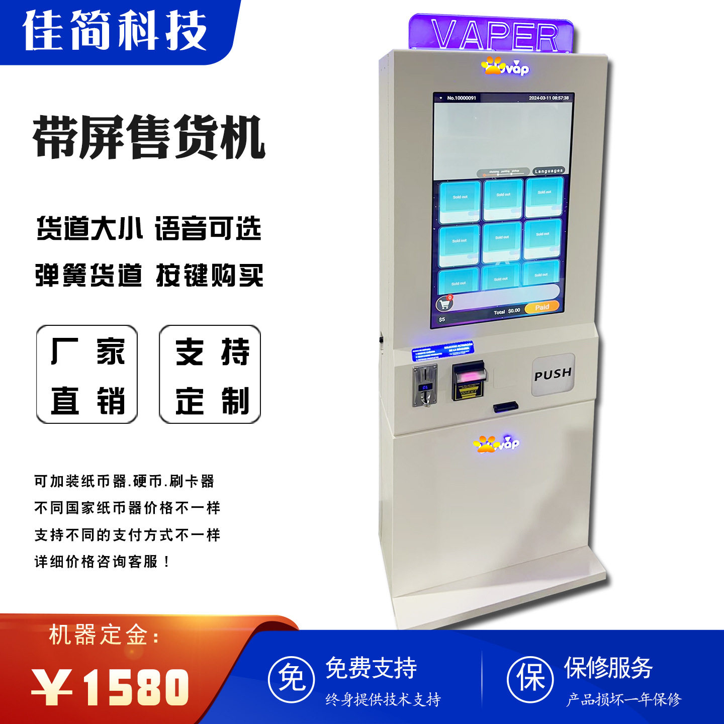带屏自动售货机24小时无人管理