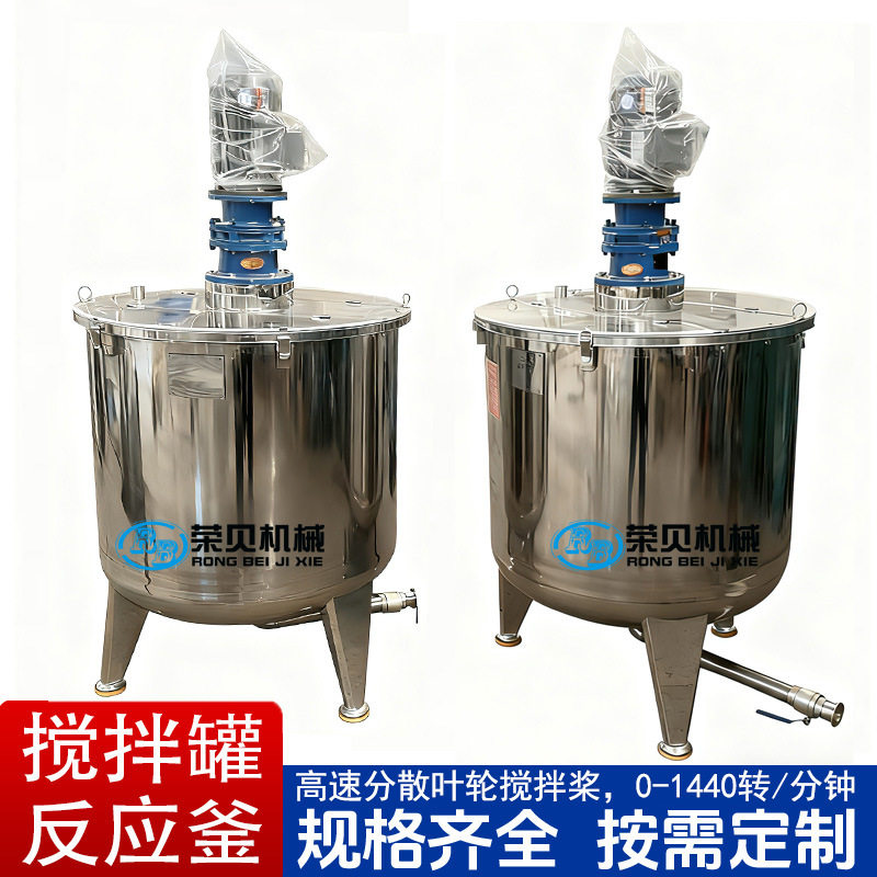 开盖式单层液体搅拌罐涂料搅拌桶陶瓷浆料分散罐乳胶漆高速分散釜