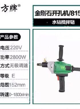 方牌8152B通用款大水打灰机泥土混钻腻子粉搅拌机功率工业级搅拌