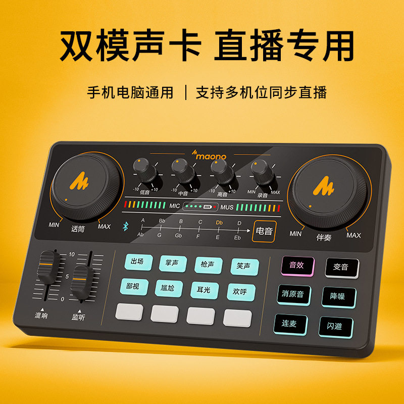 MAONO闪克AM200直播调音台声卡