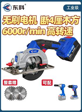 东科5寸无刷锂电锯512木工专用手B-625776提切割机充电圆式电小型