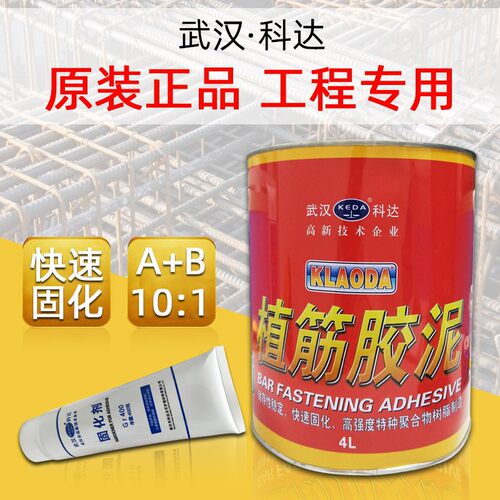 武汉科达植筋胶 建筑植筋胶 植筋胶泥 高强钢筋胶锚固剂（4L/4KG)