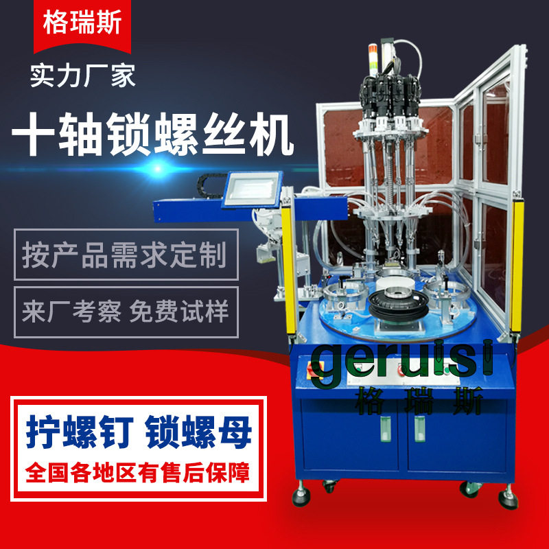 在线十轴全自动轮毂拧螺丝机