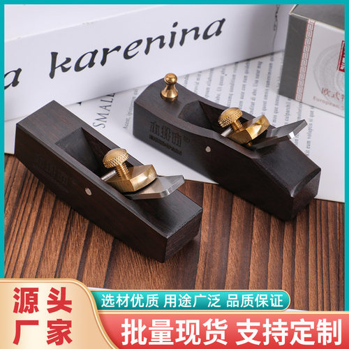 迷你黑檀木刨手工具弧形/平底木刨工具木工修整刨木刨