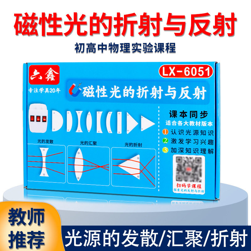 三线光源磁吸式光的折射反射套装小学科学初中物理光学实验仪器