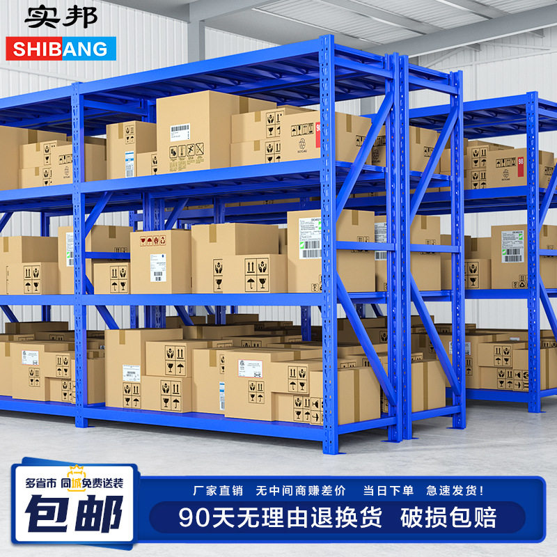 实邦重型多层仓储货架180kg