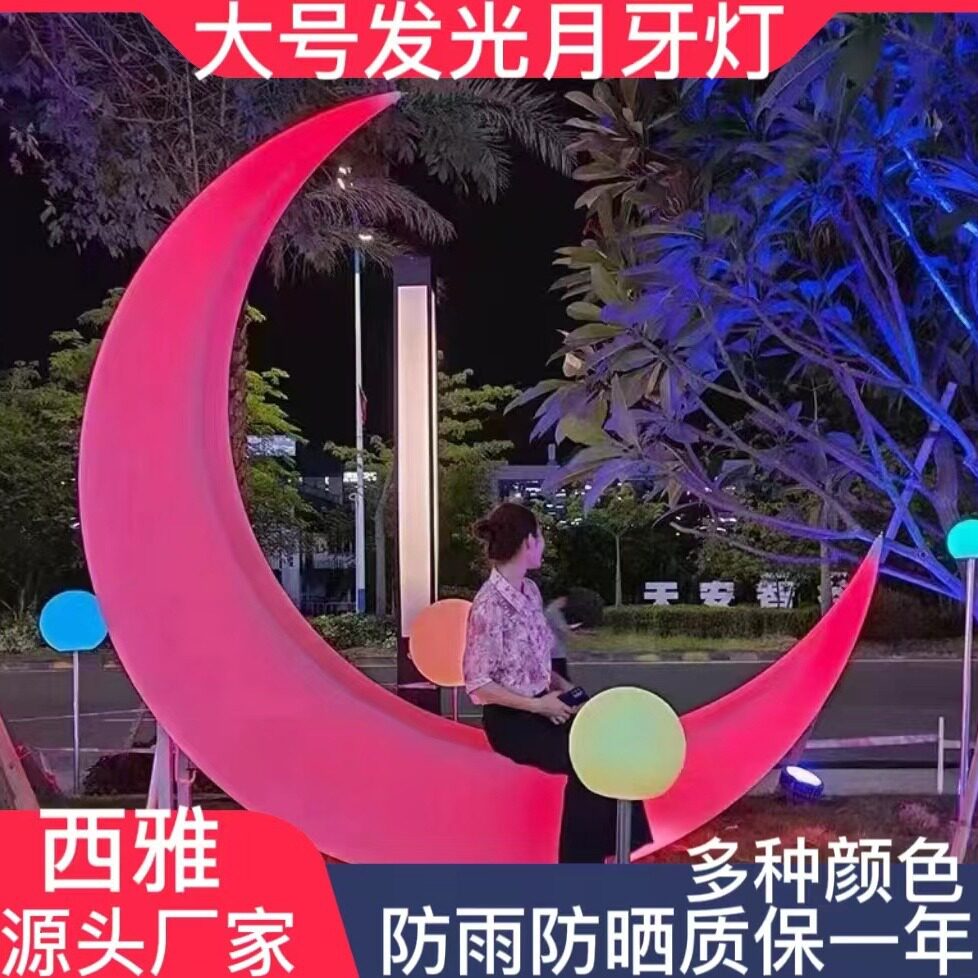 户外庭院发光月牙草坪灯