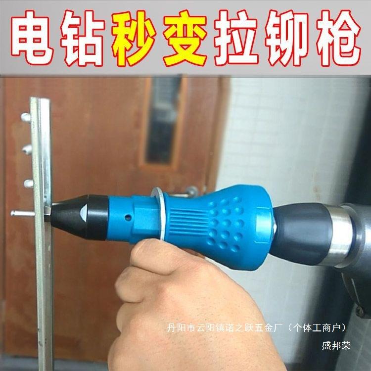 938厂家直销电铆钉抽芯铆动钉转换头气变电动充电钻手钻秒拉铆拉