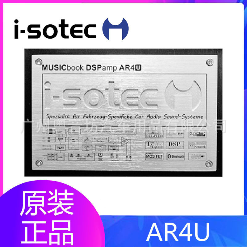德国艾索特AR4U四路DSP功放