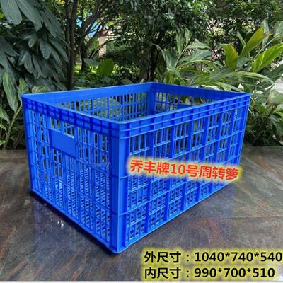 乔牌号周转箩GDV**加件厚工业配物料塑零料箩水丰果筐