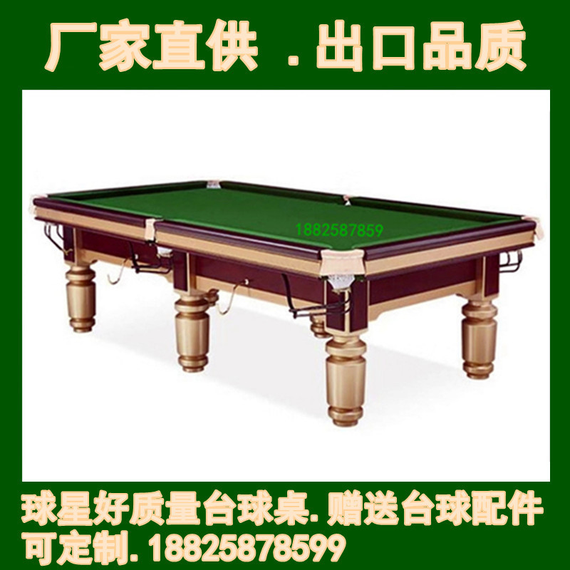 鑫球星家用二合一中式台球桌
