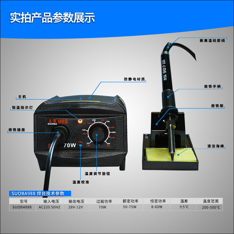 双茂速霸988可调温电烙铁