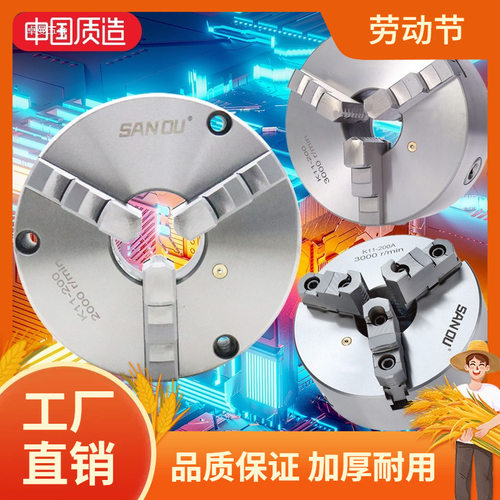 三鸥三爪卡盘自定心K1180前穿装高精夹盘款250数控车床夹具曼