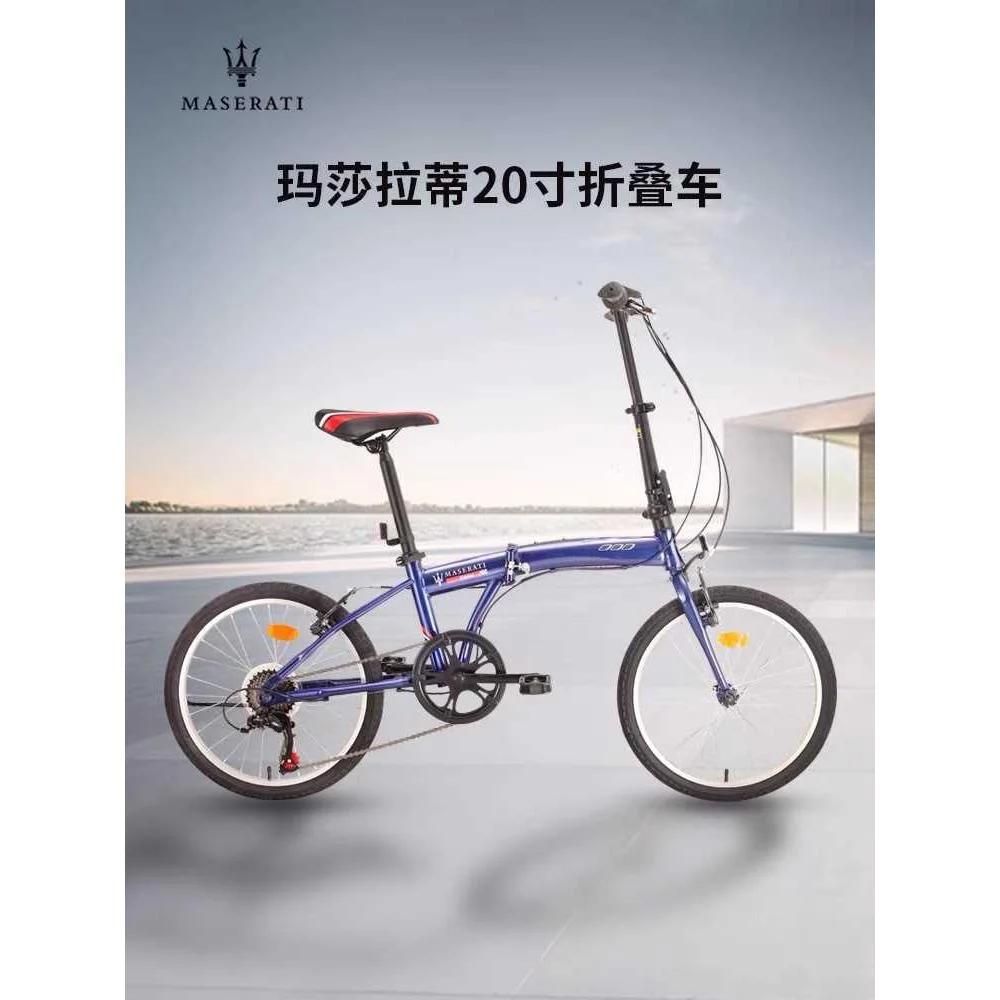 玛莎拉蒂折叠自行车20寸变速7速脚踏车男女成人户外单车节日礼物