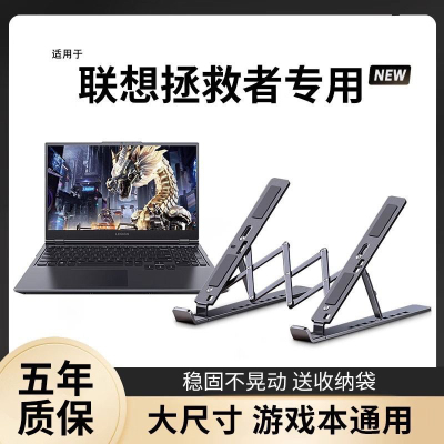 适用联想拯救者R/Y7000P/R/Y9000P电脑支架14/16Pro笔记本散热架