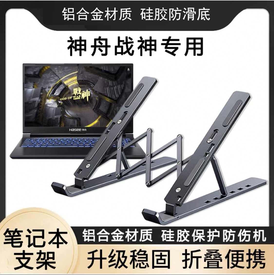 适用神舟H4/H7电脑支架X16笔记本散热增高底座铝合金散热支架折叠