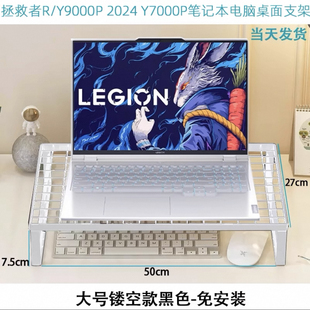 适用联想拯救者R/Y9000P/7000P笔记本电脑支架散热烧烤增高悬空