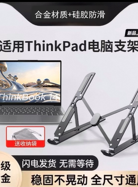 适用联想Thinkbook 13/14/16+电脑支架Pad e14/e15笔记本散热支架