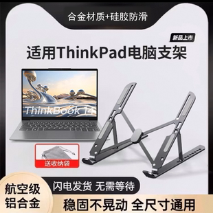使用联想thinkbook14/15/16+电脑支架小新14/16伸缩增高架散热架