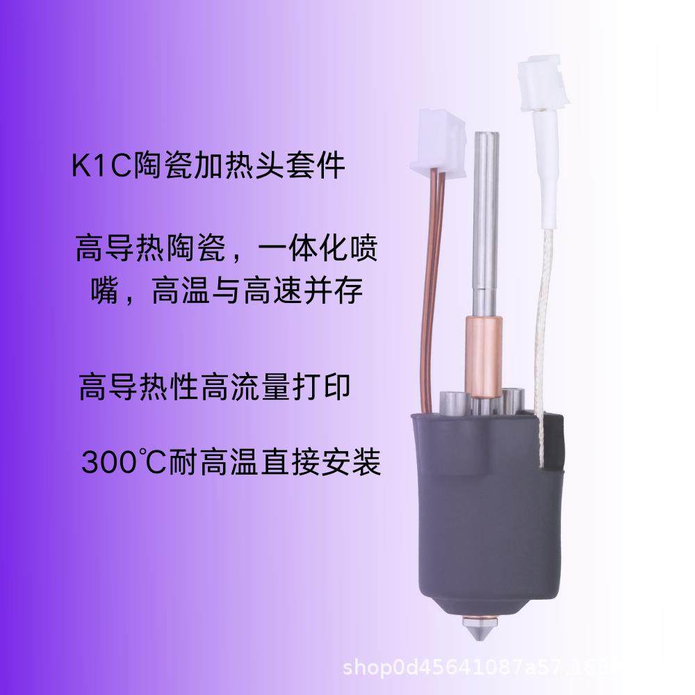 D打印机配件K1C/Ender-V陶瓷加热头一体喷嘴陶瓷加热喷头套件,办公设备/耗材/相关服务,打字机配件,淘宝优惠券,粉丝福利购,淘宝优惠卷