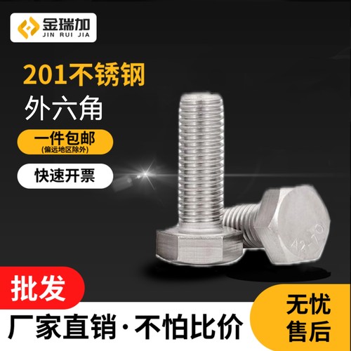 国标螺丝不锈钢外六角螺栓六角