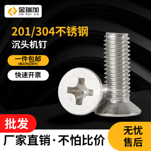 中国不锈钢平头螺丝沉头机钉批发