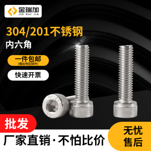 304 M16 201不锈钢内六角螺丝钉圆柱头杯头内六角螺栓机牙螺钉M3