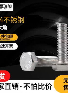 304不锈钢外六角螺丝外6角螺栓螺杆M3M4M5M6M8M10M12M16DIN933