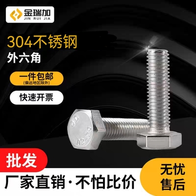 中国螺丝不锈钢外六角螺栓六角