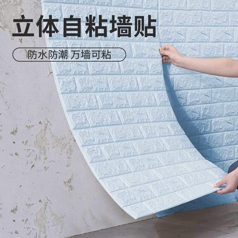 自粘泡沫墙纸家用掉灰墙专用3d立体墙贴水泥墙出租房壁纸防水防潮,家居饰品,软装墙贴,淘宝优惠券,粉丝福利购,淘宝优惠卷