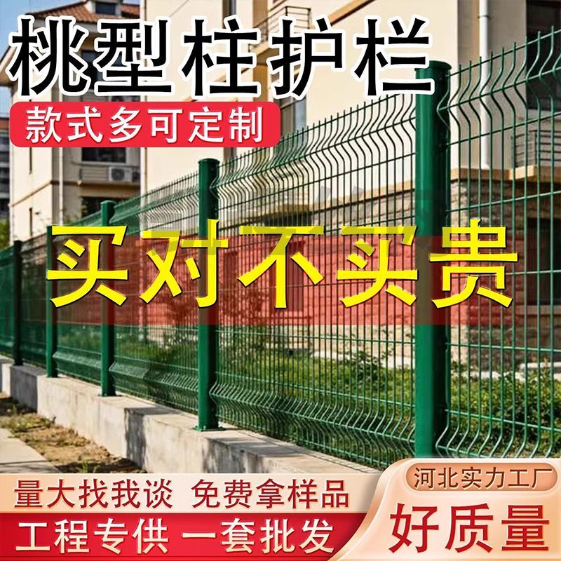 桃型柱护栏铁丝围栏网花