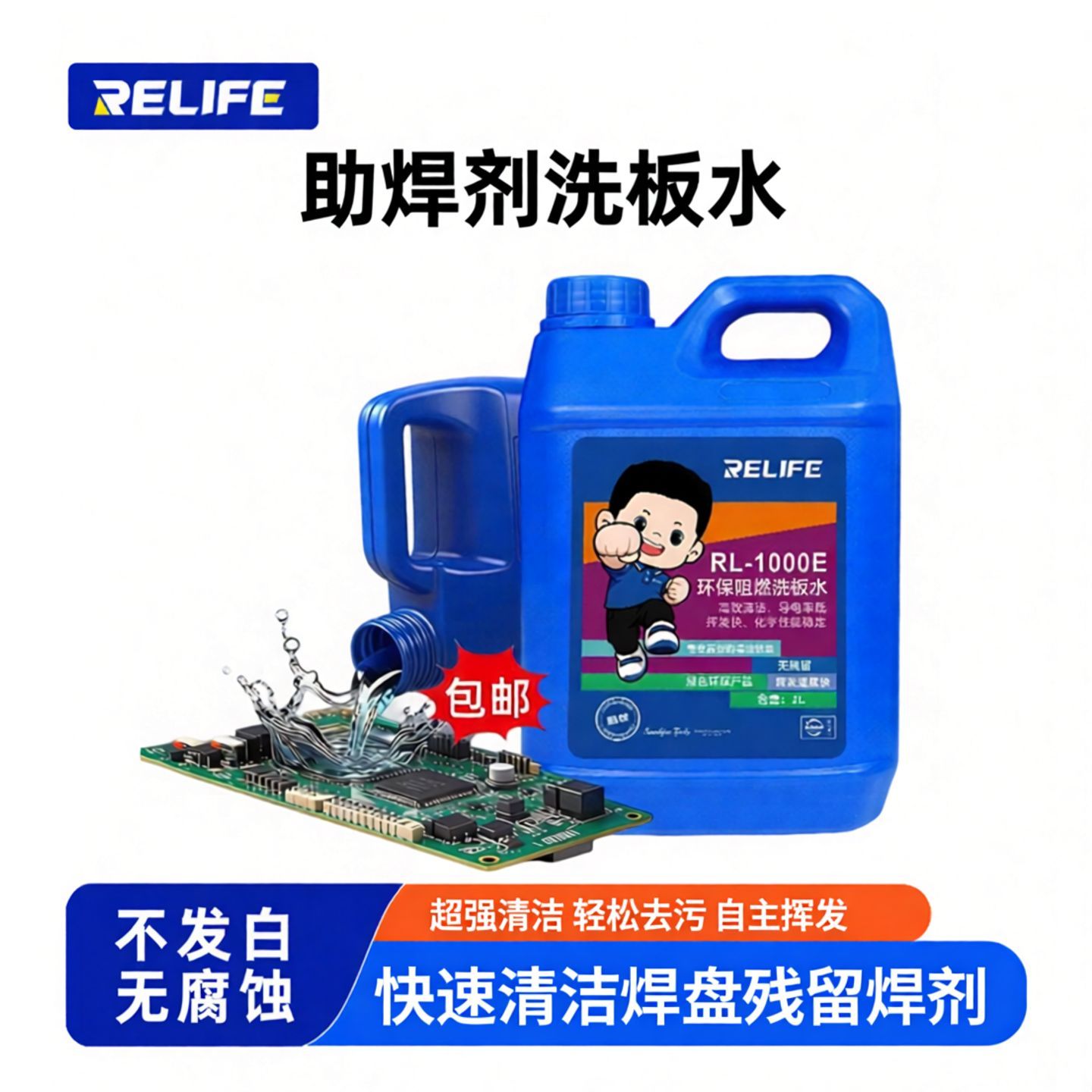助焊剂洗板水手机维修专