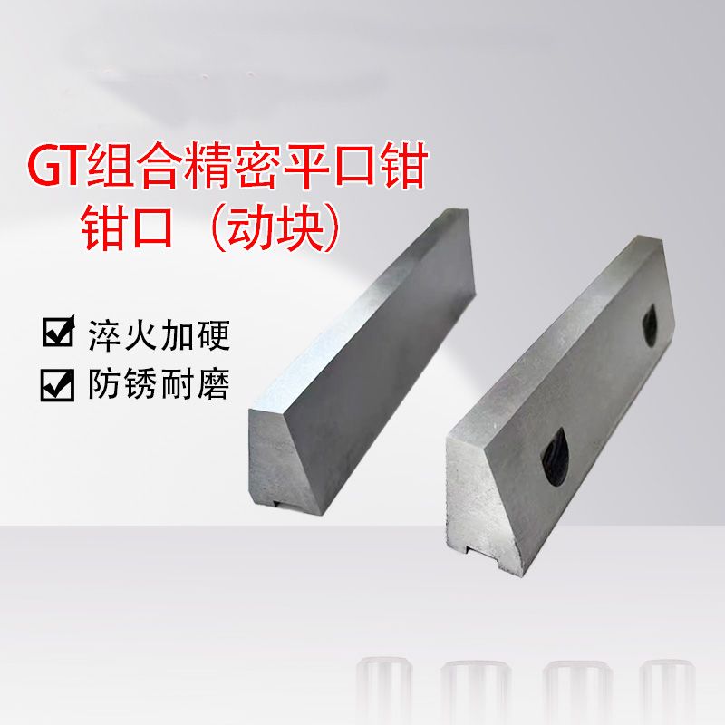 GT精密组合平口动块CNC台