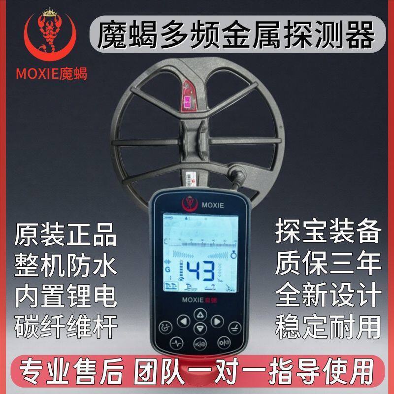 新款魔蝎金属探测器仪地