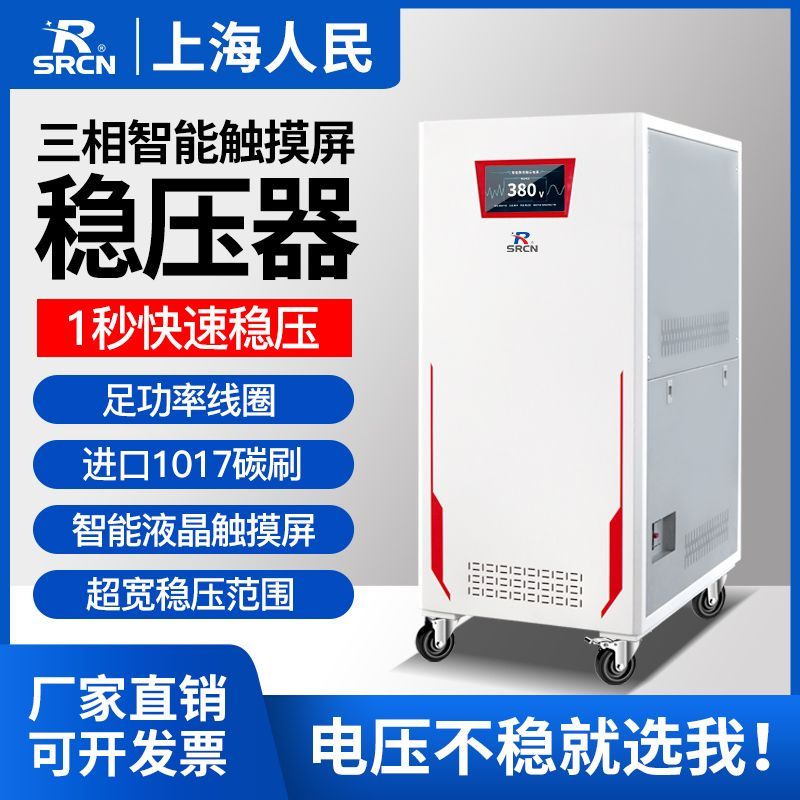 上海人民三相稳压器380V6