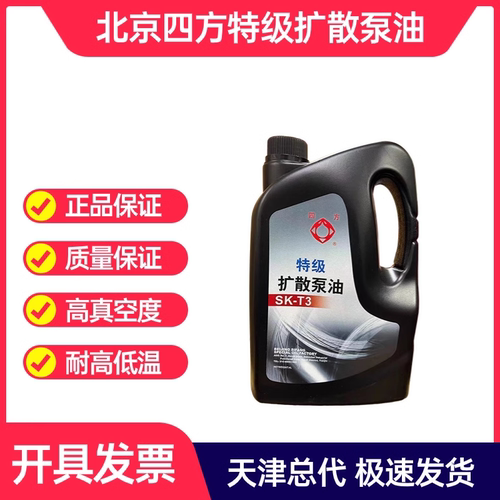 特价正品北京四方SK-3扩散泵油特级七星SK-T3高真空扩散泵专用4升