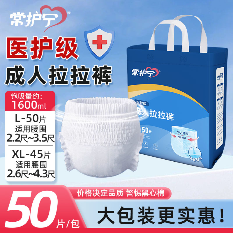 常护宁【医护级】成人拉拉裤