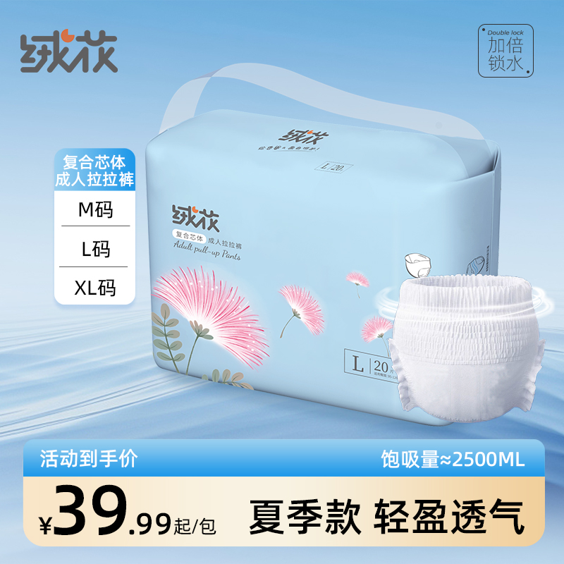 絨花成人拉拉褲【全芯體】