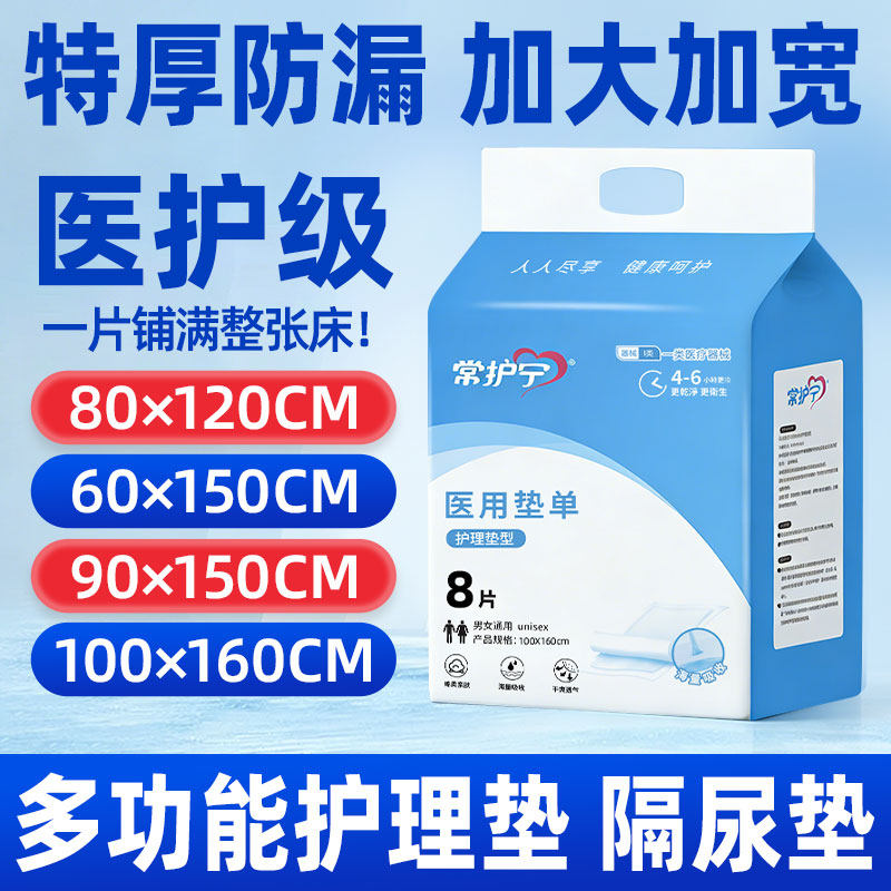 康达老人加厚一次性隔尿垫80x120