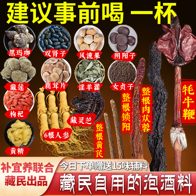 泡酒的药材专用男士人参十全套装泡酒材料肾配方药酒补大鞭泡酒料