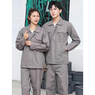 春秋纯棉工作服套装男耐磨长袖全棉劳保服上衣电焊工程部工装