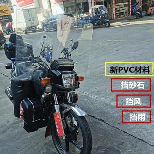 摩托车挡风板跨骑三轮车前风镜小太子PVC玻璃有机透明板加大通用
