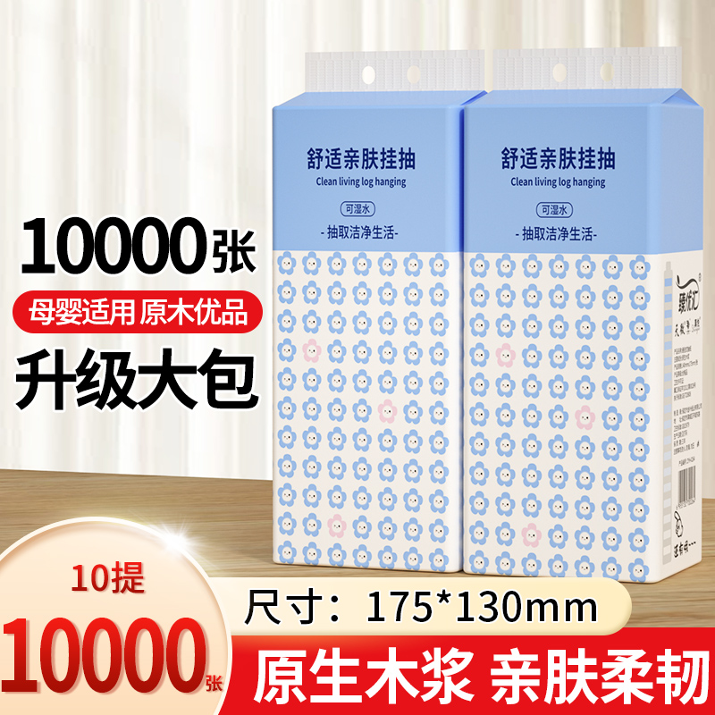 10提10000张家用面巾纸餐巾纸抽